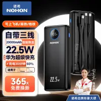 在飛比找京東台灣優惠-諾希 充電寶自帶三線20000毫安時22.5W超級快充大容量