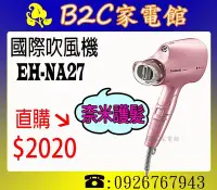 在飛比找Yahoo!奇摩拍賣優惠-《B2C家電館》【直購價↘$2020】【Panasonic國