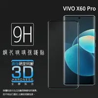 在飛比找樂天市場購物網優惠-3D滿版 曲面 9H vivo X60 Pro V2046 