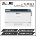 【滿3200領券折300】【請先詢問貨況】富士軟片 FUJIFILMDOCUPRINT 3505D / DP3505D A3黑白雷射印表機