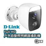 D-LINK DCS-8630LH FULL HD 戶外自動照明網路攝影機 監視器 家門監控 住處監控攝影機監視器U96
