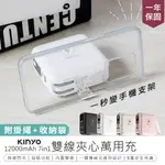 【KINYO 七合一行動電源 4色 KPB-2650】充電寶 行動充電器 手機支架 IPHONE TYPE-C