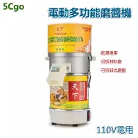 在飛比找蝦皮商城優惠-5Cgo【批發】家用電動石磨腸粉打米漿機家用小型商用豆花芝麻