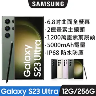 SAMSUNG Galaxy S23 Ultra (12G/256G)