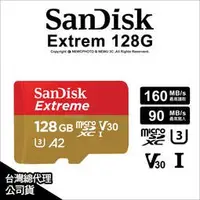 在飛比找蝦皮購物優惠-含稅［林饅3C］Sandisk Extreme Micro 