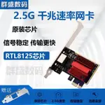 ♞【超值現貨】2.5G千兆無盤網卡PCIE轉千兆有線網口電競無盤網卡PCIE網卡8125