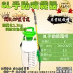 宇慶ASAHI｜WCB8L-8L手動噴霧器｜8公升噴霧器 噴水器 8L噴霧桶 噴農藥桶 澆花 噴消毒液 灑水器 消毒器