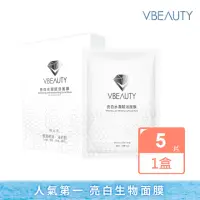 在飛比找momo購物網優惠-【V.Beauty 微媞生技】亮白水潤賦活面膜(保濕/亮白/