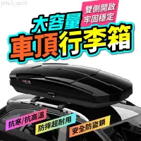 在飛比找蝦皮商城精選優惠-車頂行李箱 鐵夫代理商 雙邊開 車頂旅行箱 車頂行李架 車頂