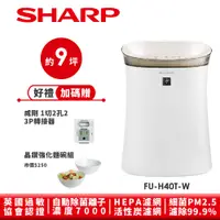 在飛比找蝦皮商城優惠-【SHARP夏普】抗敏空氣清淨機 香草白 FU-H40T-W