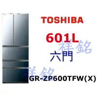 在飛比找蝦皮購物優惠-祥銘TOSHIBA東芝六門601L極光鏡面ZP系列冰箱GR-