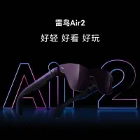 在飛比找蝦皮購物優惠-雷鳥Air2智慧AR眼鏡高清巨幕觀影眼鏡120Hz高刷便攜X