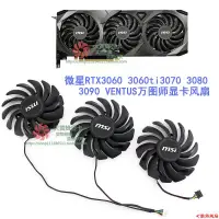 在飛比找蝦皮購物優惠-☁?散熱風扇 微星RTX3060 3060ti 3070 3