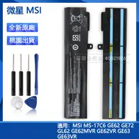 在飛比找蝦皮購物優惠-微星MSI 原廠電池 BTY-M6H 適用 MS-17C6 