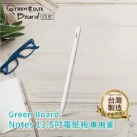 在飛比找PChome24h購物優惠-【手寫筆】Green Board Notes 13.5吋電紙