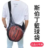 在飛比找蝦皮購物優惠-【現貨 開發票】斯伯丁 籃球袋 球袋 spalding 球網