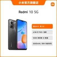 在飛比找蝦皮商城優惠-Redmi 10 5G 6GB+128GB 智慧型手機【小米