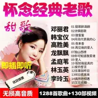 在飛比找蝦皮商城精選優惠-【精選老歌】醉美甜歌大全 mp3 經典老歌 懷念歌曲 情歌大