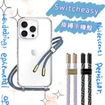 美國魚骨SWITCHEASY手機殼IPHONE14全系列掛繩殼