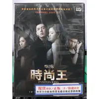 在飛比找蝦皮購物優惠-影音專賣店-S27-026-正版DVD-韓劇【時尚王／共6片