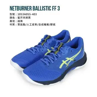 ASICS NETBURNER BALLISTIC FF 3 男排羽球鞋