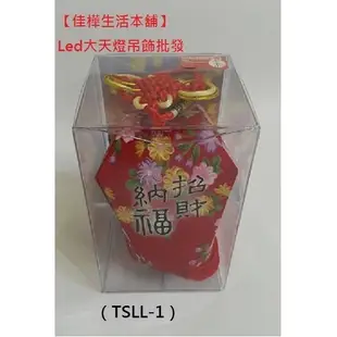 【佳樺生活本舖】專利易拉式Led大天燈吊飾（TSLL-1）可發光Led台灣祈福中國結小天燈吊飾/發光閃亮小天燈批發