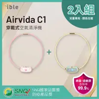 在飛比找momo購物網優惠-【ible】Airvida C1 兒童公仔款隨身空氣清淨機(