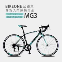 在飛比找松果購物優惠-BIKEONE MG3 700C彎把21速SHIMANO公路