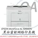 EPSON WorkForce AL-M400DN 黑白雷射網路印表機