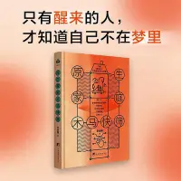 在飛比找Yahoo!奇摩拍賣優惠-原生家庭木馬快篩 只有醒來的人才知道自己不在夢中-【店長收藏