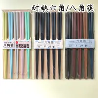 在飛比找蝦皮購物優惠-日本製 Sunlife 耐熱六角筷 耐熱八角筷 PBT樹脂 