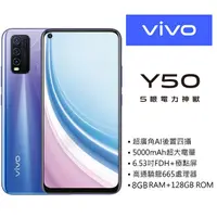 在飛比找蝦皮商城優惠-vivo Y50 8GB/128GB 6.53吋智慧型手機(