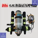 【七年得物】RHZKF6.8L/30正壓式空氣呼吸器消防3C便攜式9升碳纖維瓶面罩