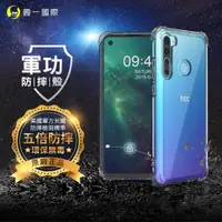 在飛比找momo購物網優惠-【o-one】HTC Desire20 Pro 軍功防摔手機