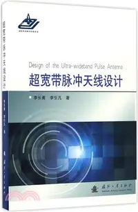 在飛比找三民網路書店優惠-超寬頻脈衝天線設計（簡體書）