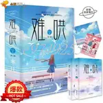 【免運】一萬次心動5 偷偷藏不住正版 難哄 偏偏寵愛 等風輕撫你言情小說