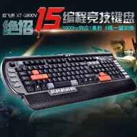 在飛比找蝦皮購物優惠-【臺灣熱賣】雙飛燕 X7-G800V QQ炫舞遊戲專業鍵盤有