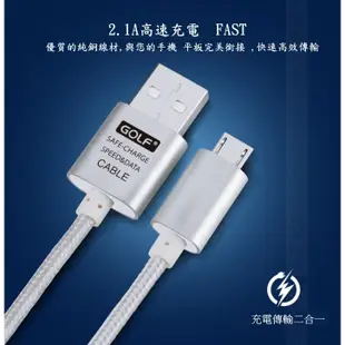 GOLF 安卓手機2A快充線 合金編織 microUSB傳輸線 高速充電線 三星HTC華碩小米Andrio