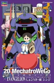 Hasegawa #52318 SP518 1/20 20 MechatroWeGo EVA Vol.5 Test Type-01+Shinji Ikari