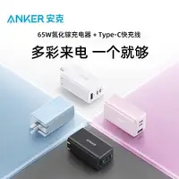 在飛比找ETMall東森購物網優惠-Anker安克65W多口氮化鎵充電器PD快充頭適用iphon