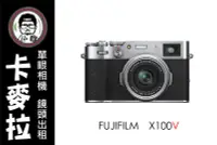 在飛比找Yahoo!奇摩拍賣優惠-台南 卡麥拉 相機出租 FUJIFILM X100V 富士 