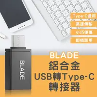 在飛比找蝦皮購物優惠-【Earldom】BLADE鋁合金USB轉Type-C轉接器