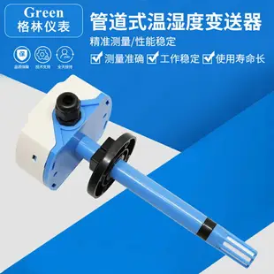 管道式溫濕度變送器 風管式 溫濕度傳感器 4-20mA/0-10V/0-5V輸出