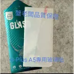 G-PLUS A5 GNE-002S 9H 透明 滿版玻璃貼 保護貼 適用 GPLUS A5