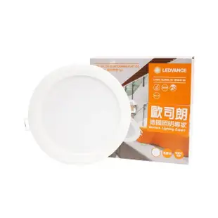 【Osram 歐司朗】4入組 LED崁燈 13W 6W 白光 黃光 自然光 9.5cm 15cm 嵌燈