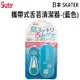 日本 SKATER 攜帶式舌苔清潔器-藍 (TNC1)