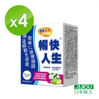 在飛比找Viva TV優惠-日本味王 暢快人生激速EX益生菌加強版(21袋/盒)4盒組