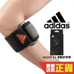 ADIDAS 護具 WUCHT P3 高機能運動肘束帶 單入 網球肘使用 台灣製 護肘 加壓帶 調整型 黑 MB0221