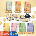 【免運+10%蝦幣回饋】 MOBBY 莫比貓飼料 莫比 貓  化毛 無殼 鹿鮭 鱒魚 鵪鶉 鴨肉 1.5KG