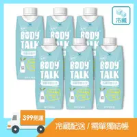 在飛比找康是美優惠-冷藏-BODYTALK高纖低脂牛乳330ml*6入_廠商直送